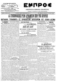 Εμπρός 27/07/1906 