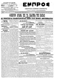 Εμπρός 28/07/1906 