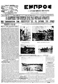 Εμπρός 29/06/1910 