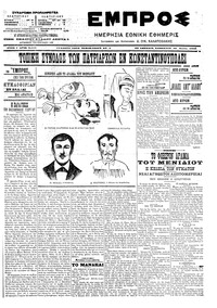 Εμπρός 29/07/1906 