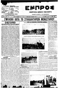 Εμπρός 30/06/1910 