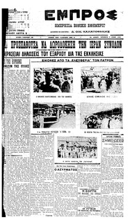 Εμπρός 02/07/1910 