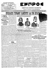 Εμπρός 30/07/1906 