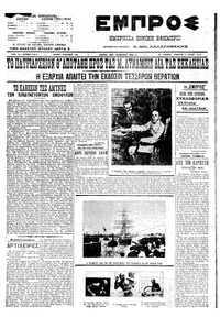 Εμπρός 03/07/1910 