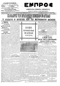 Εμπρός 03/08/1906 