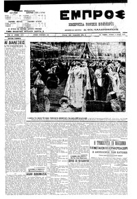 Εμπρός 04/07/1910 