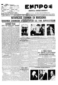 Εμπρός 05/07/1910 