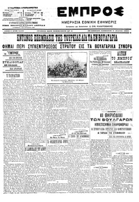 Εμπρός 05/08/1906 