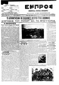 Εμπρός 06/07/1910 