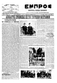 Εμπρός 07/07/1910 