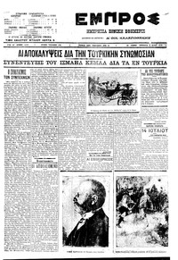 Εμπρός 09/07/1910 