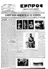 Εμπρός 10/07/1910 
