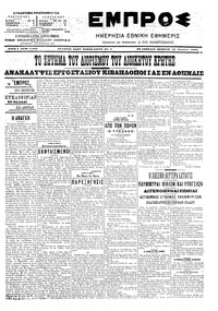 Εμπρός 10/08/1906 