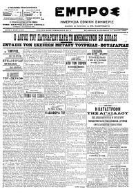 Εμπρός 11/08/1906 
