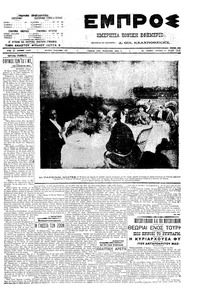 Εμπρός 11/07/1910 