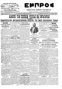 Εμπρός 12/08/1906 