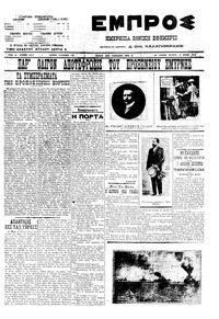 Εμπρός 12/07/1910 