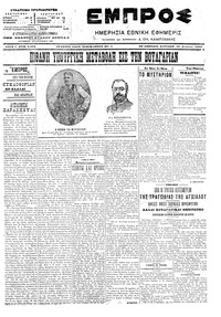 Εμπρός 13/08/1906 