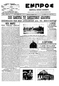 Εμπρός 13/07/1910 