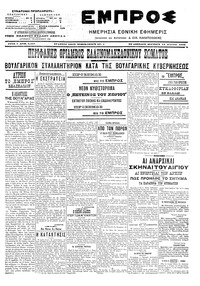 Εμπρός 14/08/1906 