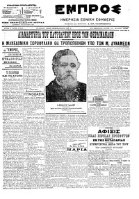 Εμπρός 15/08/1906 