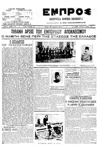 Εμπρός 14/07/1910 