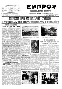 Εμπρός 15/07/1910 