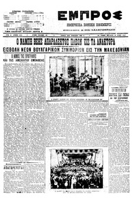 Εμπρός 16/07/1910 