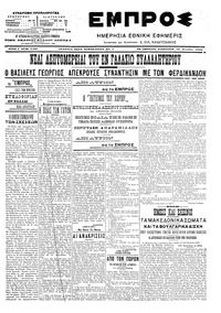 Εμπρός 19/08/1906 
