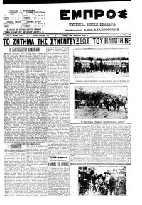 Εμπρός 17/07/1910 