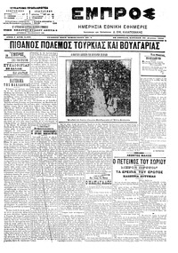 Εμπρός 20/08/1906 