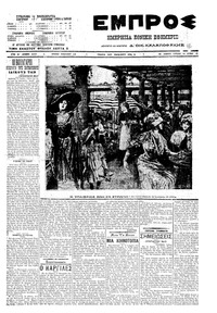 Εμπρός 18/07/1910 