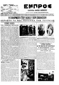 Εμπρός 19/07/1910 