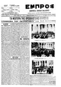 Εμπρός 20/07/1910 
