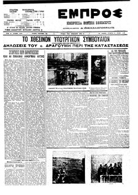 Εμπρός 21/07/1910 