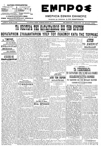 Εμπρός 26/08/1906 