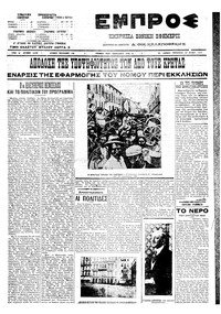 Εμπρός 23/07/1910 