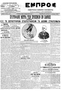 Εμπρός 27/08/1906 