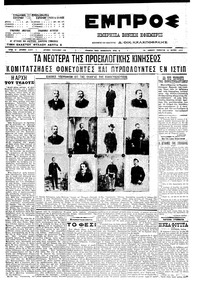 Εμπρός 24/07/1910 