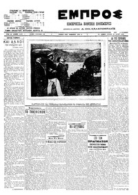 Εμπρός 25/07/1910 