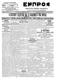 Εμπρός 28/08/1906 