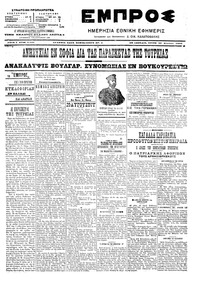 Εμπρός 29/08/1906 