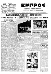 Εμπρός 26/07/1910 