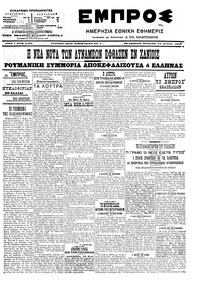 Εμπρός 30/08/1906 