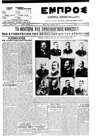 Εμπρός 27/07/1910 