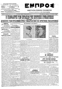 Εμπρός 31/08/1906 