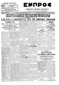 Εμπρός 01/09/1906 