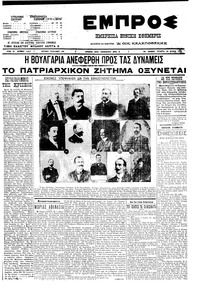 Εμπρός 28/07/1910 