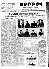 Εμπρός 29/07/1910 