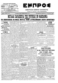 Εμπρός 02/09/1906 
